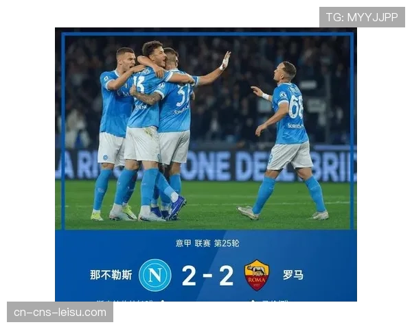 数据前瞻:那不勒斯主场对阵罗马,历史交锋平分秋色 数据前瞻:那不勒斯主场对阵罗马,历史交锋平分秋色